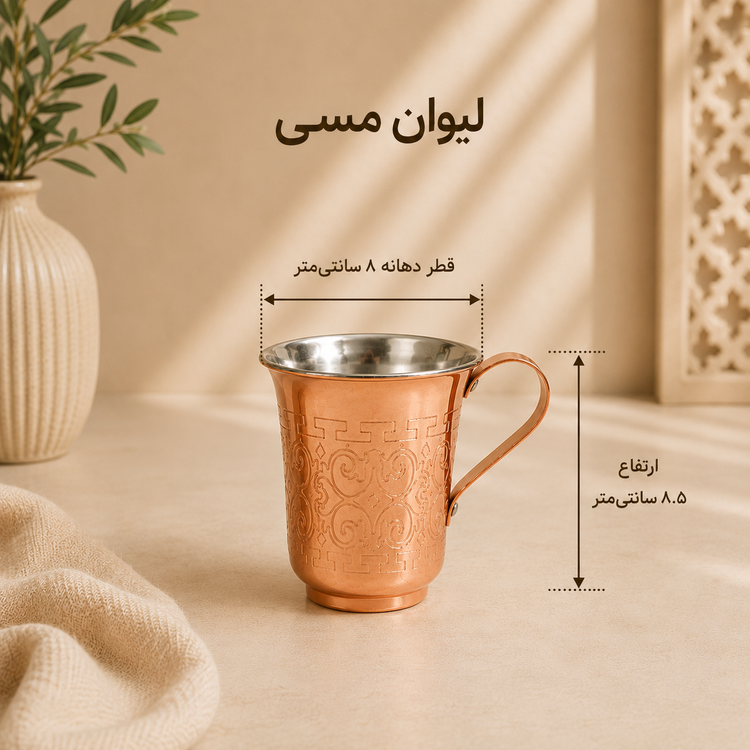 لیوان مسی طرحدار ۶تایی رنگ ثابت دستساز زنجان