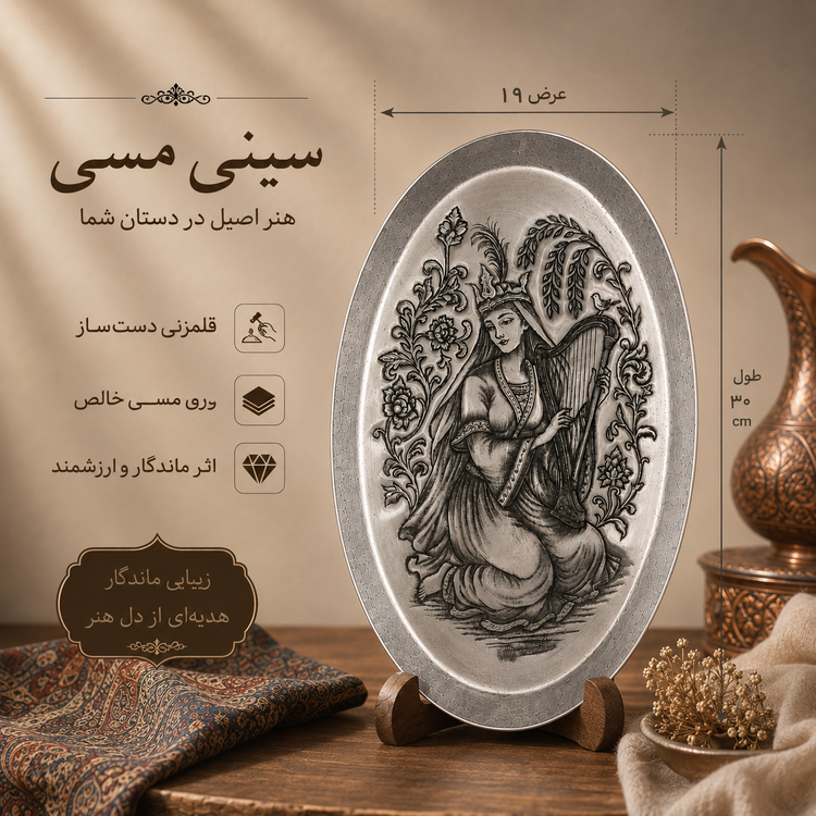 سینی قلمزنی مسی طرح نگارگری بانو و چنگ
