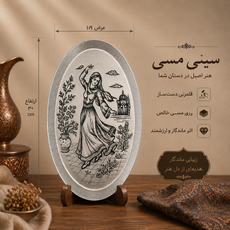 سینی قلمزنی مسی طرح نگارگری بانو