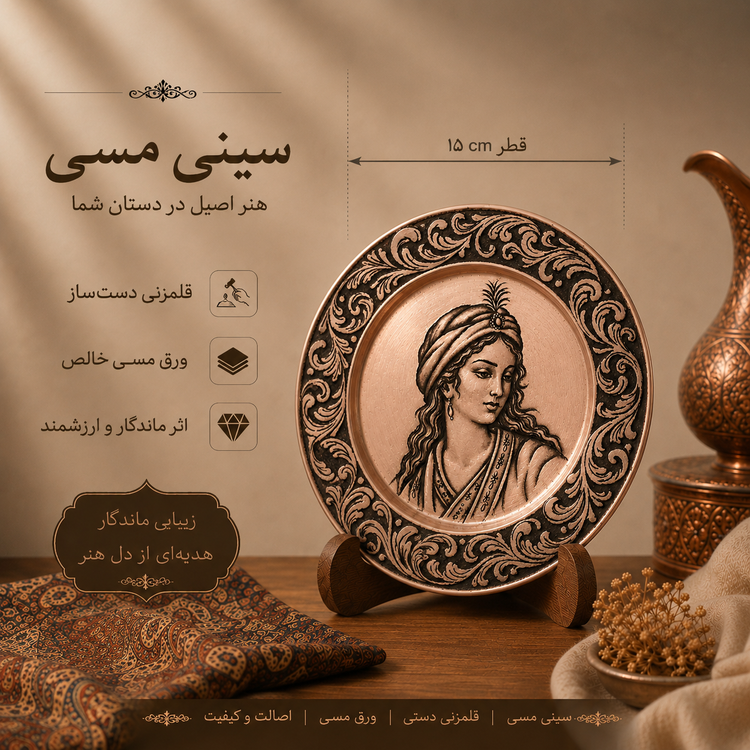 بشقاب قلمزنی مسی طرح نگارگری