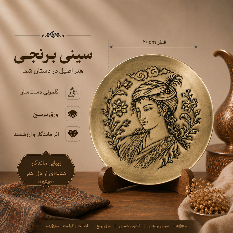 بشقاب قلمزنی برنجی طرح نگارگری